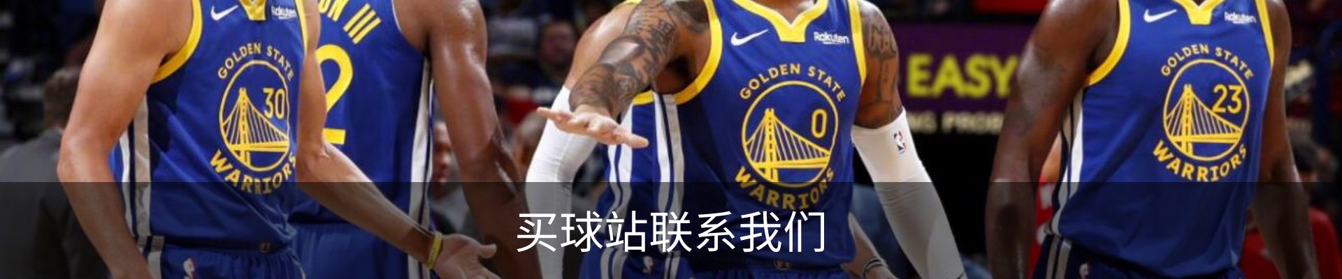 买球站联系我们
